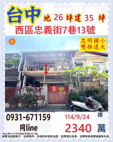 台中西區法拍透天-1