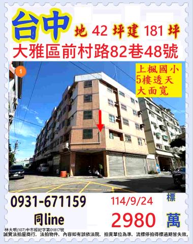 台中大雅透天法拍-1