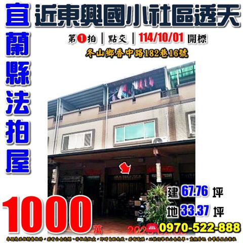 冬山鄉香中路社區透天