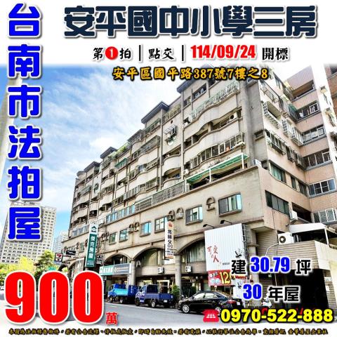安平區國平路電梯三房