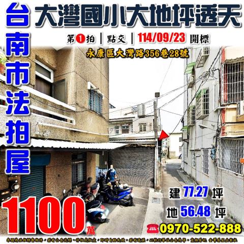 永康區大灣路透天