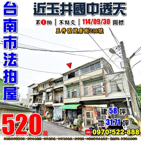 玉井區健康街透天
