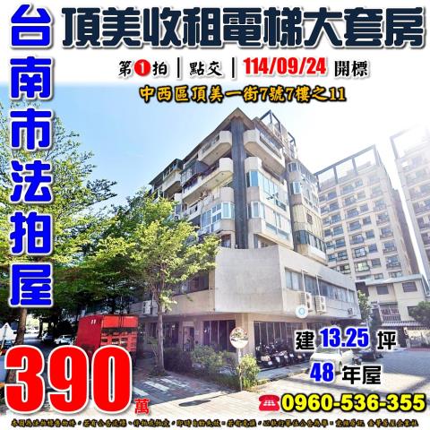 台南中西區法拍華廈-1
