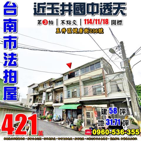 台南玉井透天法拍-1