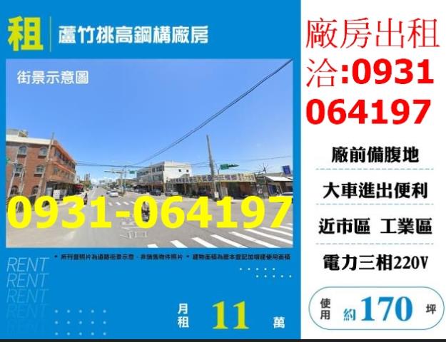 蘆竹廠房-1