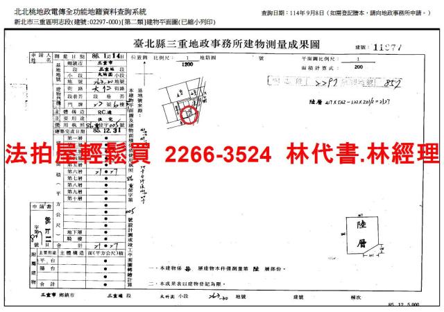 新北三重華廈法拍-12