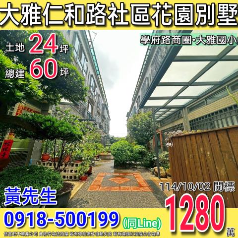台中大雅透天法拍-1
