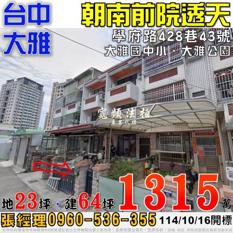 大雅透天法拍-1