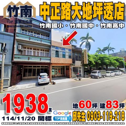 承明法拍｜苗栗竹南鎮