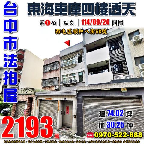 台中西屯法拍透天-1