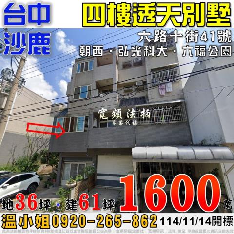 台中沙鹿透天拍賣-1