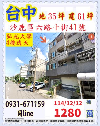 台中透天拍賣-1