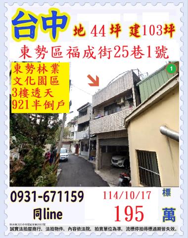 台中東勢法拍透天-1