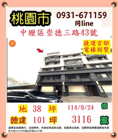 桃園中壢法拍透天-1