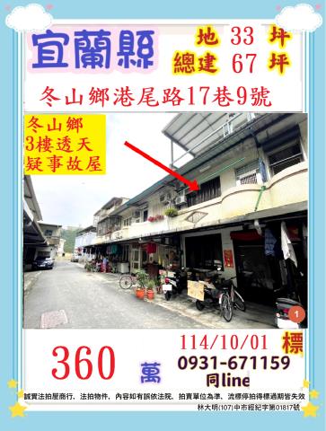 宜蘭冬山透天法拍-1