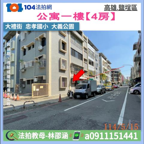 鹽埕法拍公寓-1
