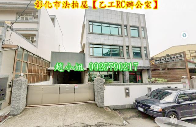 彰化彰化市辦公室法拍-2