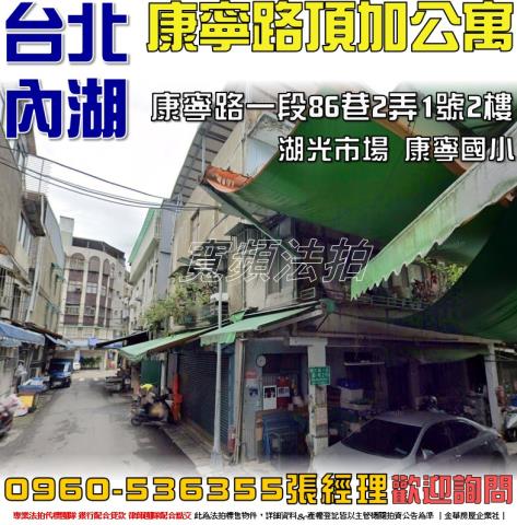 台北內湖公寓法拍-1