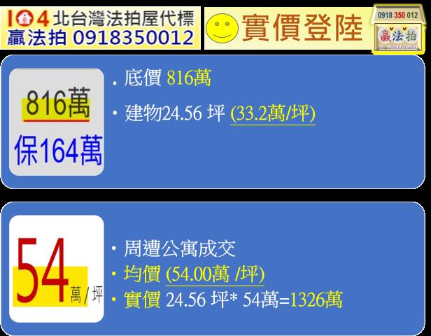 永和法拍公寓-13