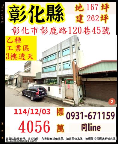 彰化彰化市拍賣透天-1