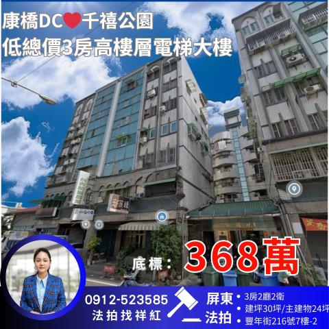屏東屏東市大樓法拍-1