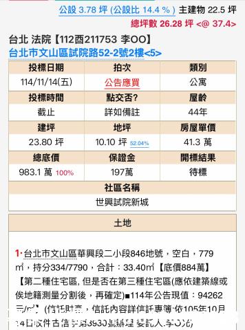 文山區公寓拍賣-5