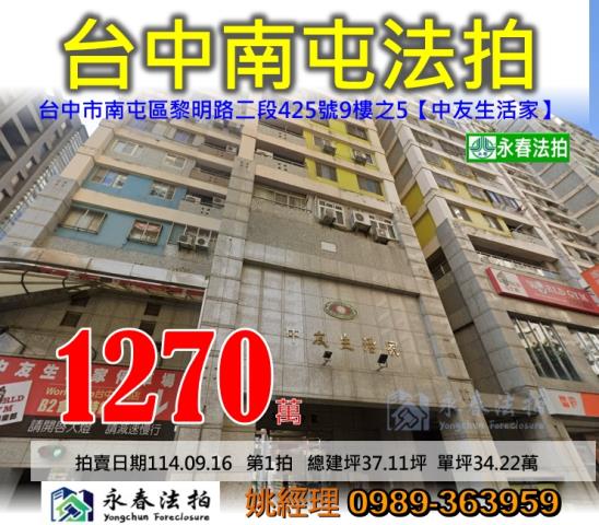台中南屯大樓法拍-1
