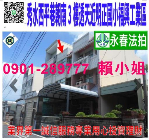 彰化秀水透天法拍-1