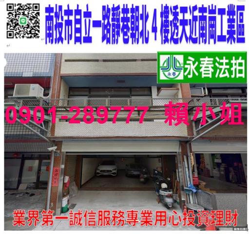 南投南投市透天法拍-1