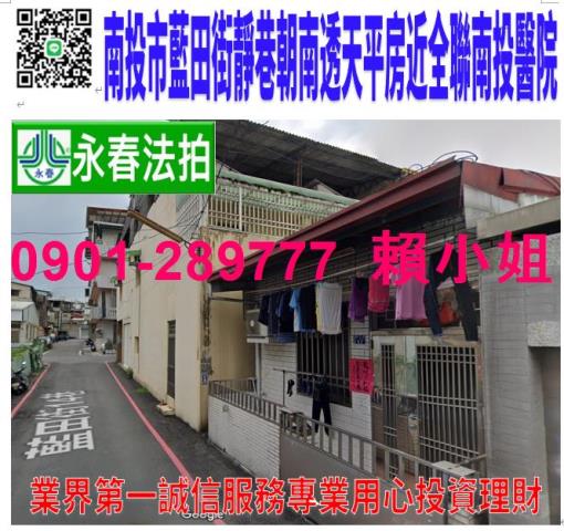 南投南投市法拍透天-1