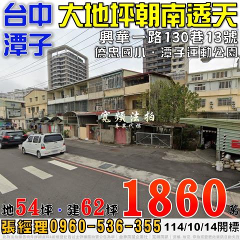 潭子透天法拍-1