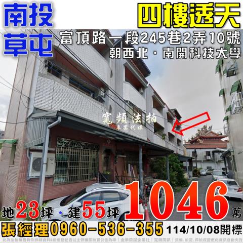 草屯透天法拍-1