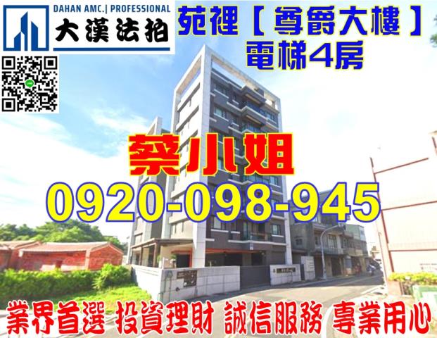 苑裡山腳4房法拍屋