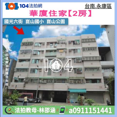 永康法拍大樓-1