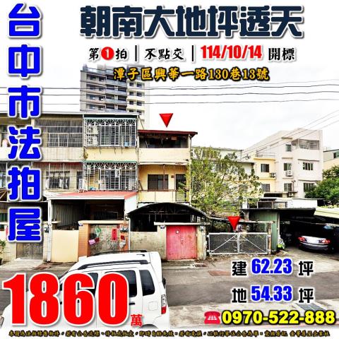 潭子拍賣透天-1