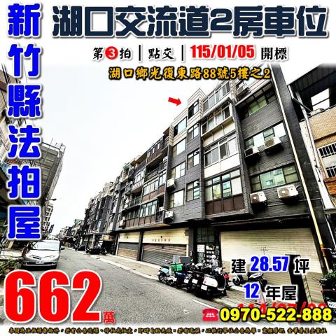 湖口光復東路2房車位