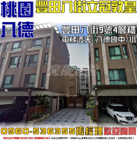 桃園透天法拍-1