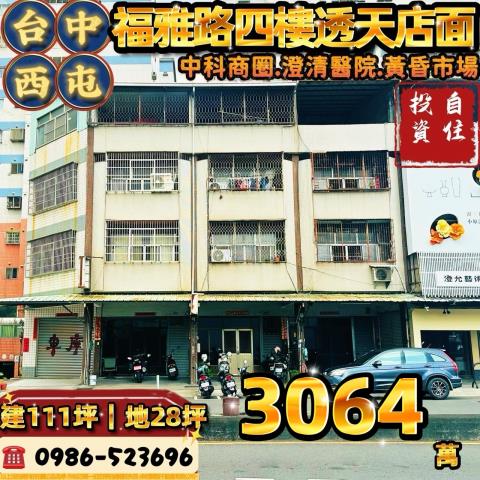 西屯法拍透天-1