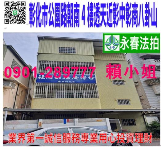 彰化彰化市法拍透天-1