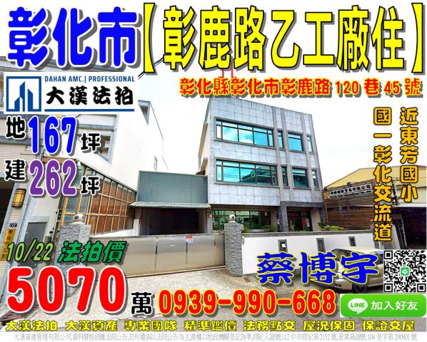 彰化市彰鹿路法拍廠房