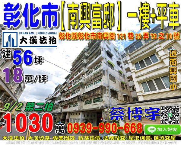 彰化市南興街南興富邸