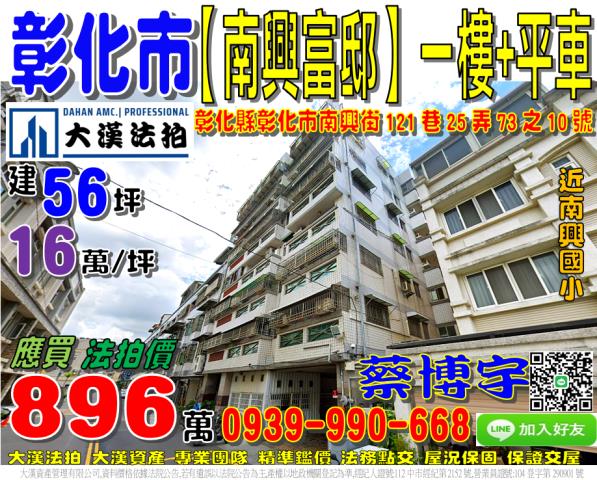 彰化市南興富邸法拍屋