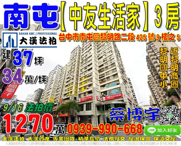 南屯黎明路中友生活家