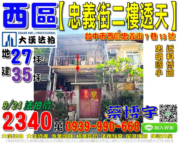西區法拍屋忠義街透天