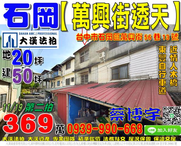 石岡萬興街法拍屋透天