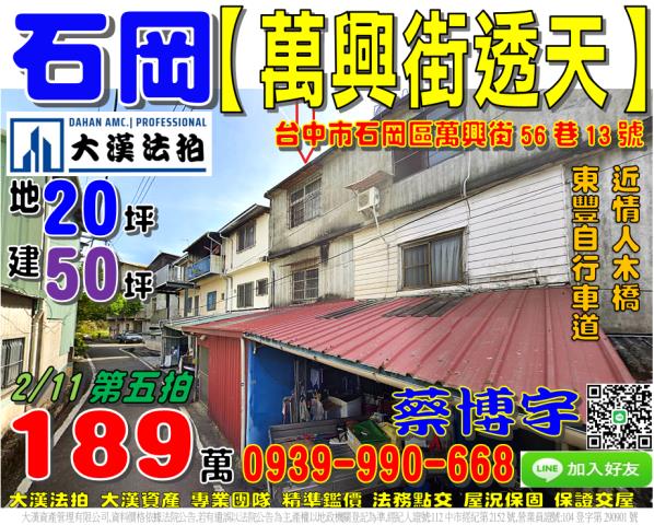 石岡法拍屋萬興街透天