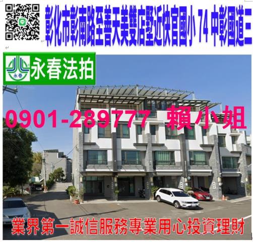 彰化市透天法拍-1