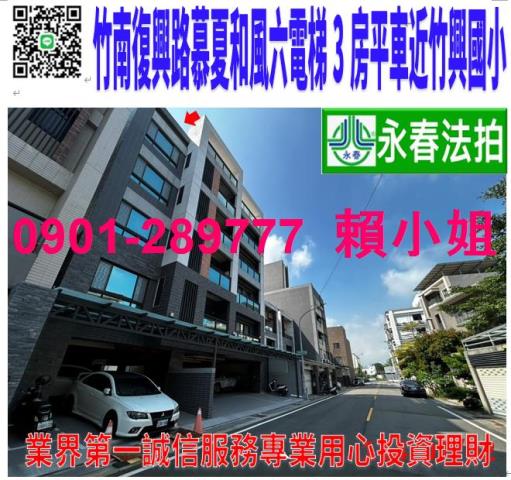 竹南華廈法拍-1