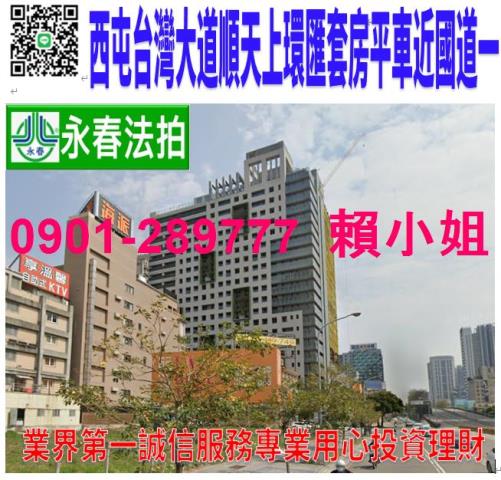 西屯套房法拍-1
