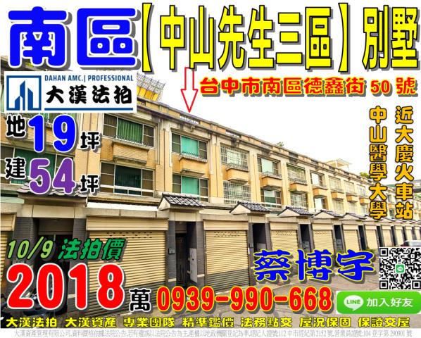 南區德鑫街中山先生三